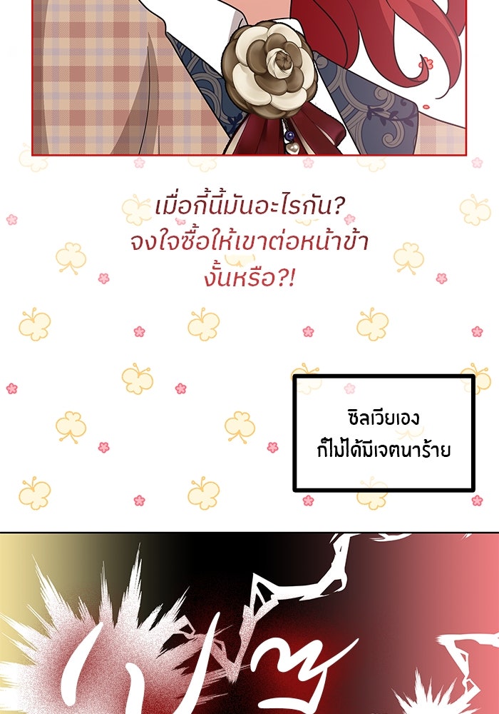 ปล่อยให้ข้าตายเถอะ - หน้า 99