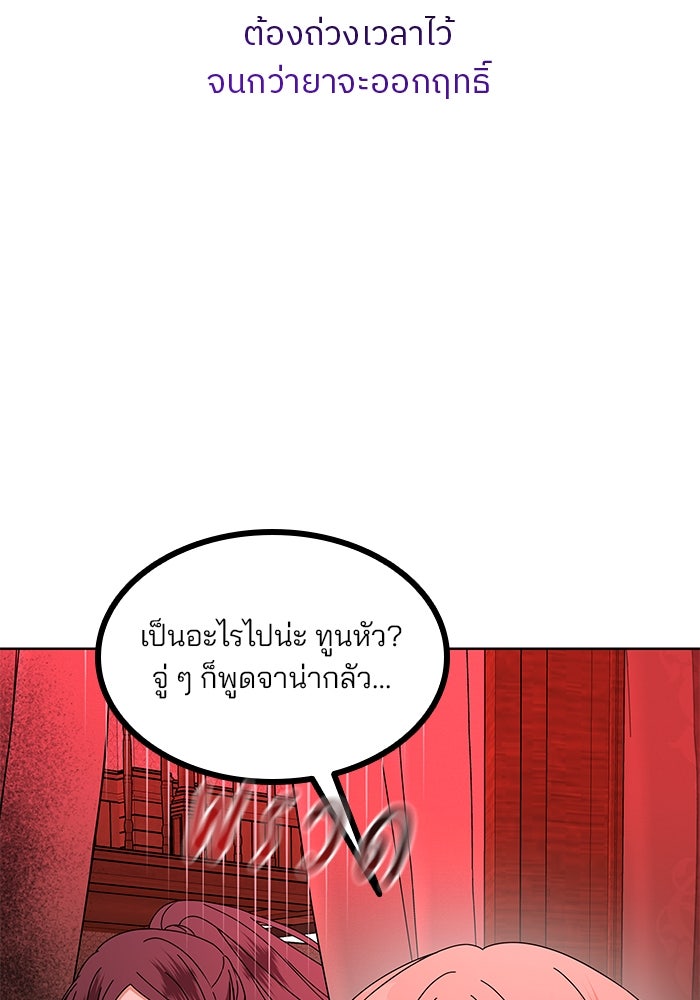 ปล่อยให้ข้าตายเถอะ - หน้า 103