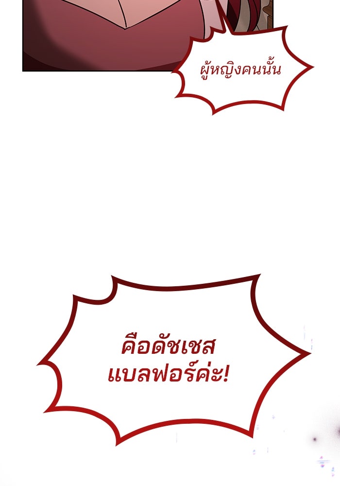 ปล่อยให้ข้าตายเถอะ - หน้า 107