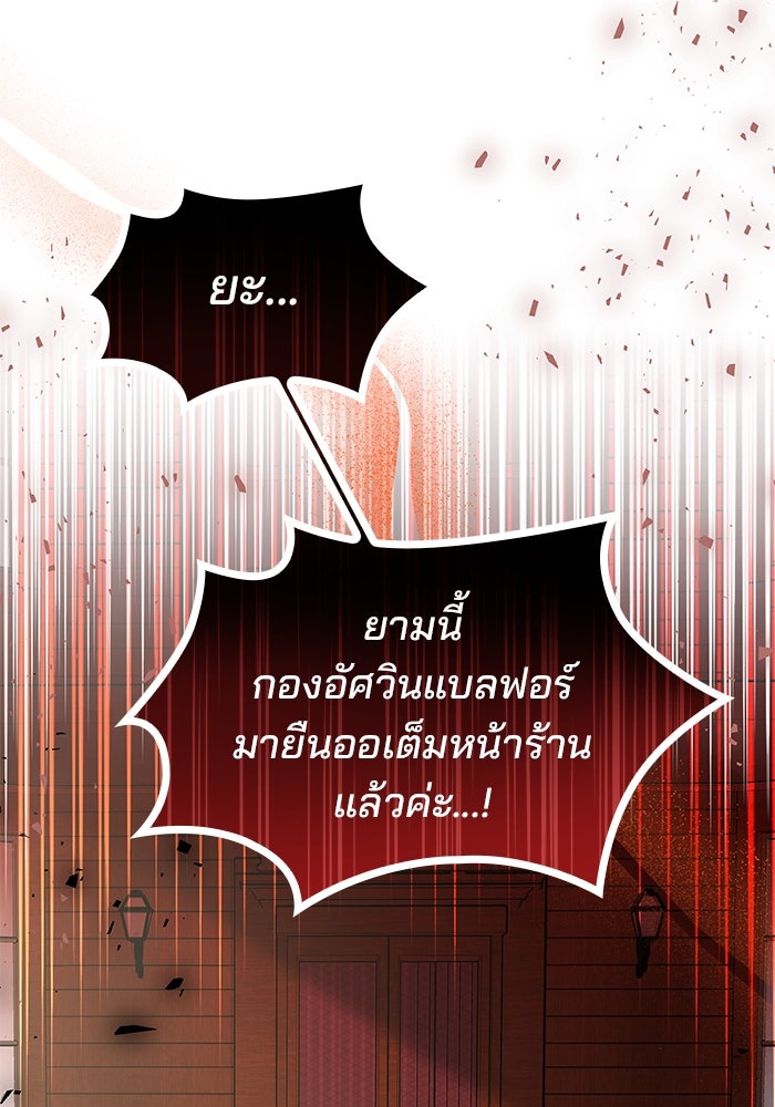 ปล่อยให้ข้าตายเถอะ - หน้า 111