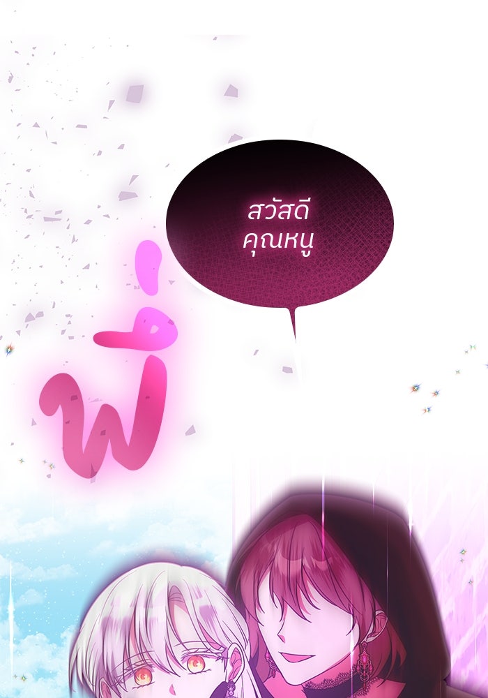 ปล่อยให้ข้าตายเถอะ - หน้า 19
