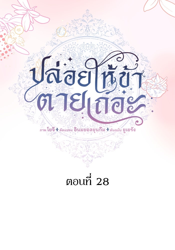 ปล่อยให้ข้าตายเถอะ - หน้า 33
