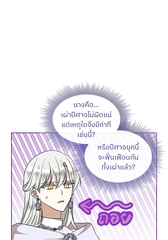 ปล่อยให้ข้าตายเถอะ - หน้า 34