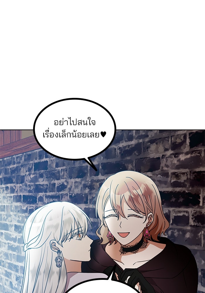 ปล่อยให้ข้าตายเถอะ - หน้า 38