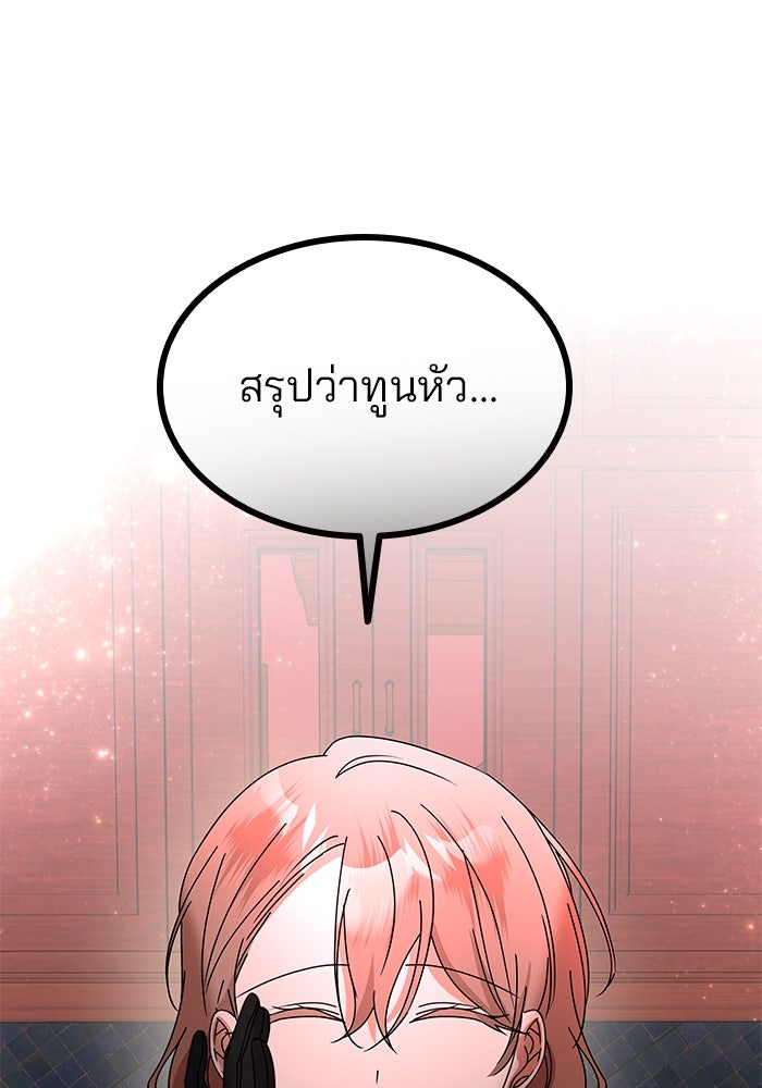 ปล่อยให้ข้าตายเถอะ - หน้า 52