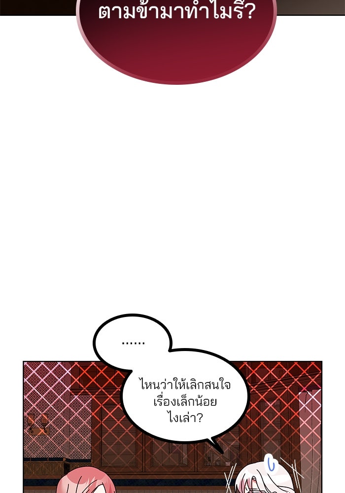 ปล่อยให้ข้าตายเถอะ - หน้า 54