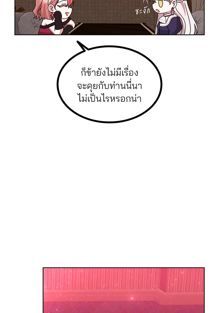 ปล่อยให้ข้าตายเถอะ - หน้า 55