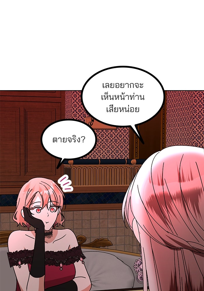 ปล่อยให้ข้าตายเถอะ - หน้า 57