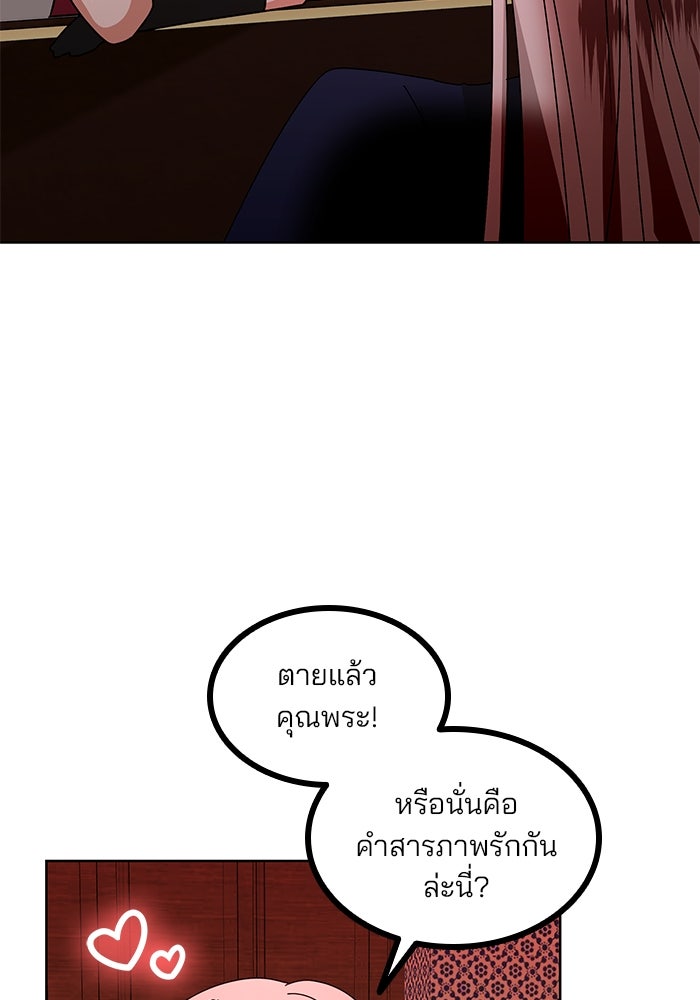 ปล่อยให้ข้าตายเถอะ - หน้า 58