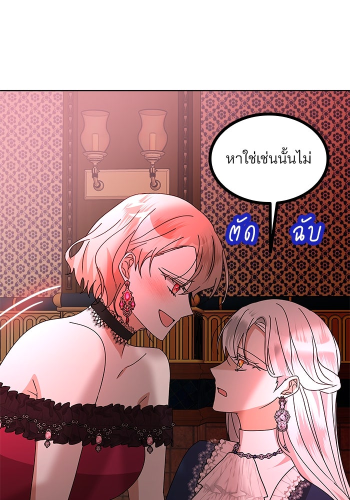 ปล่อยให้ข้าตายเถอะ - หน้า 60