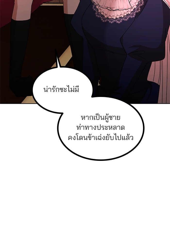ปล่อยให้ข้าตายเถอะ - หน้า 61