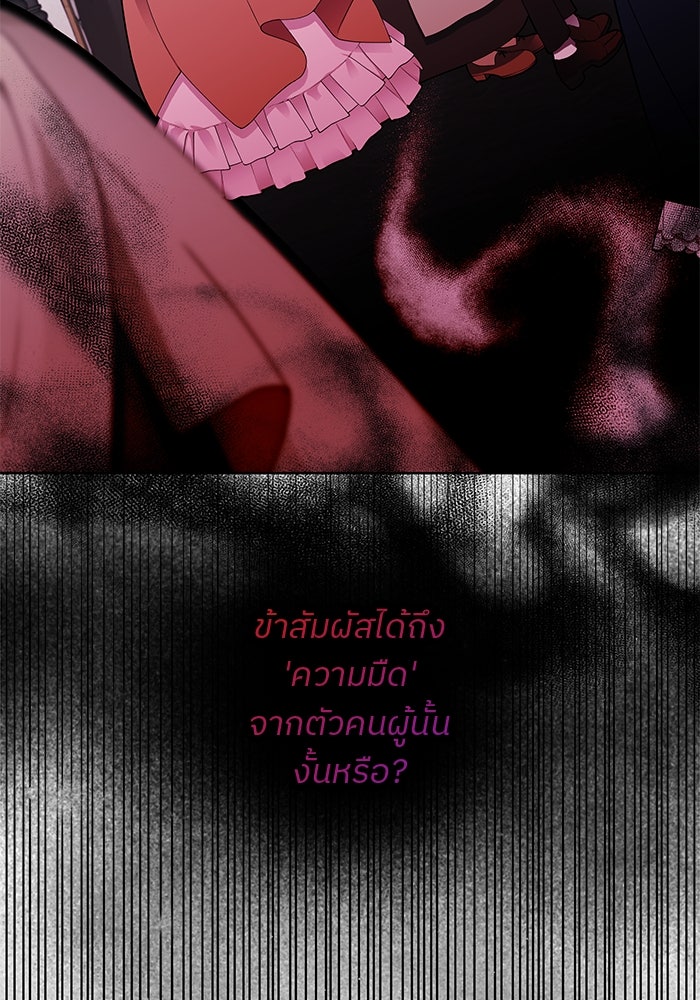 ปล่อยให้ข้าตายเถอะ - หน้า 7