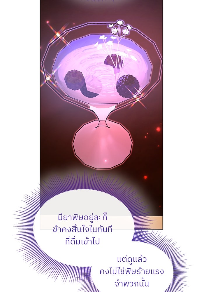 ปล่อยให้ข้าตายเถอะ - หน้า 72