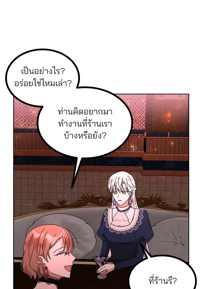 ปล่อยให้ข้าตายเถอะ - หน้า 78
