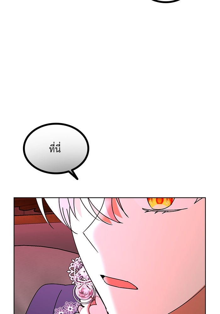 ปล่อยให้ข้าตายเถอะ - หน้า 85