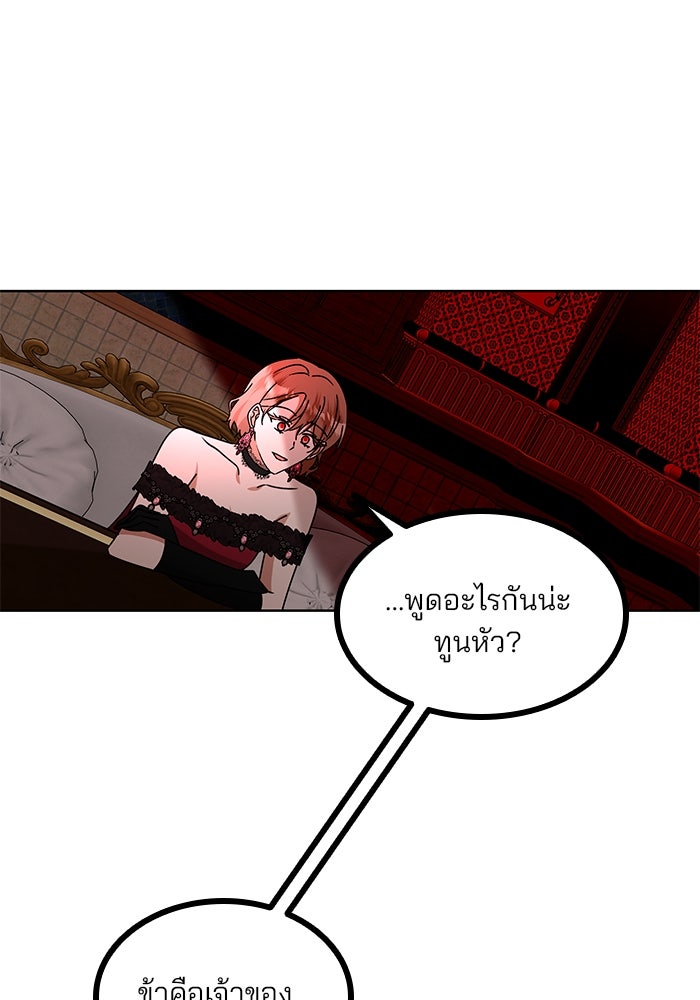 ปล่อยให้ข้าตายเถอะ - หน้า 87