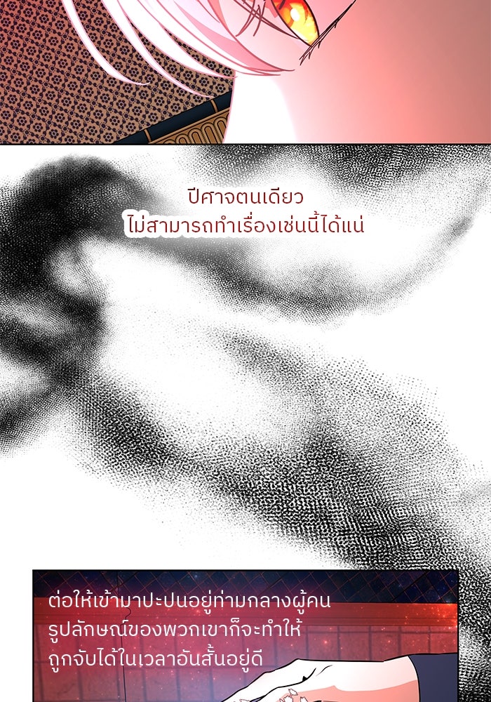 ปล่อยให้ข้าตายเถอะ - หน้า 90