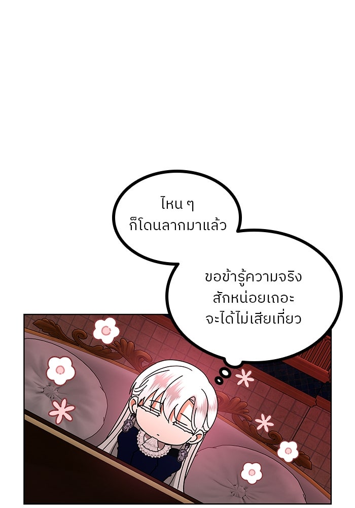 ปล่อยให้ข้าตายเถอะ - หน้า 97