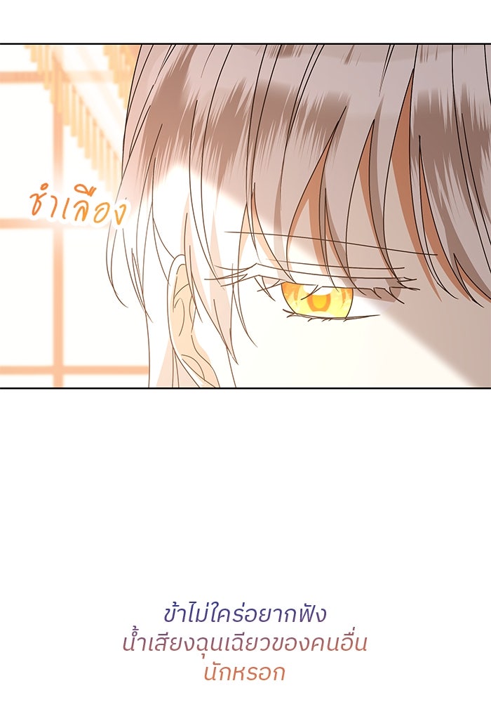 ปล่อยให้ข้าตายเถอะ - หน้า 100