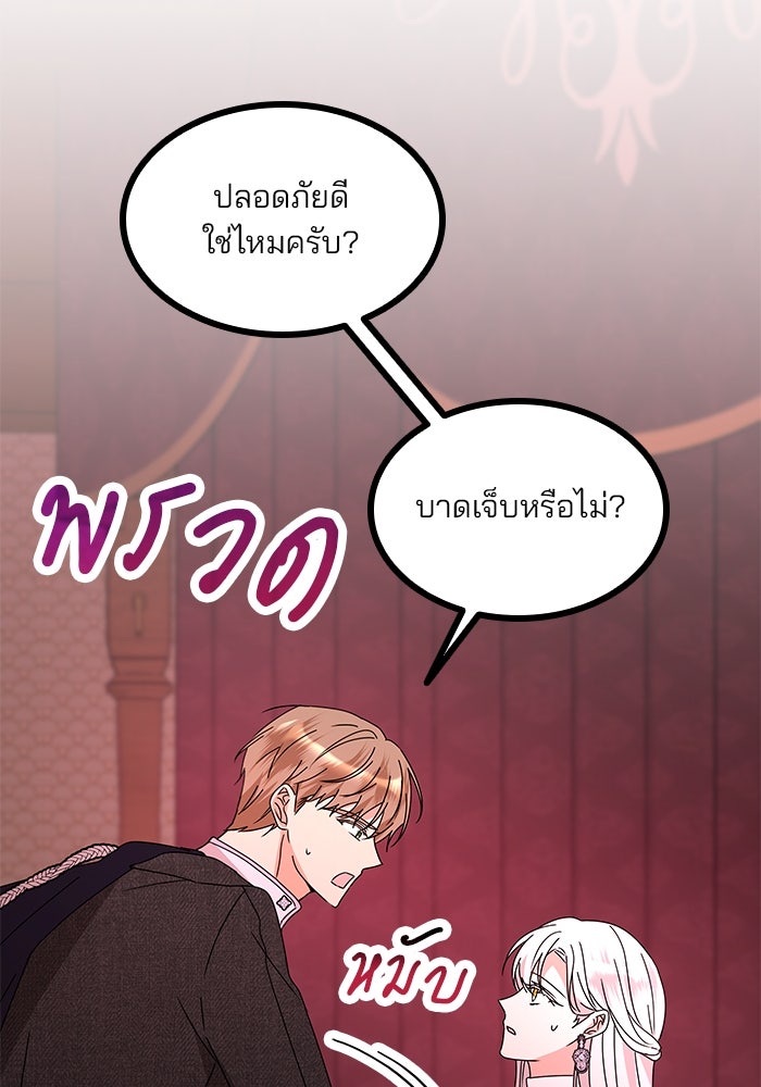 ปล่อยให้ข้าตายเถอะ - หน้า 23