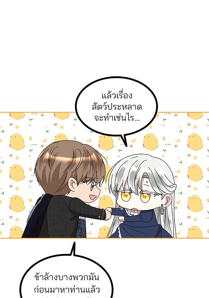 ปล่อยให้ข้าตายเถอะ - หน้า 27