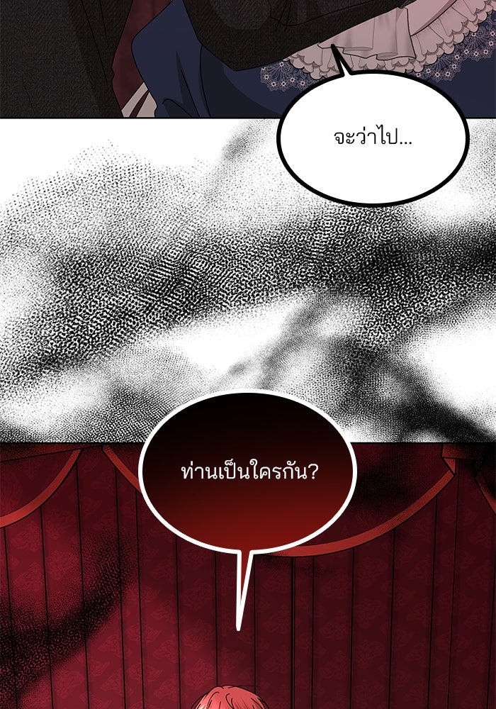 ปล่อยให้ข้าตายเถอะ - หน้า 29