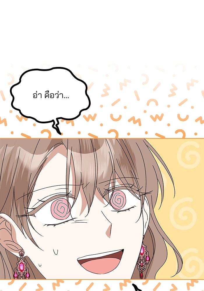 ปล่อยให้ข้าตายเถอะ - หน้า 38