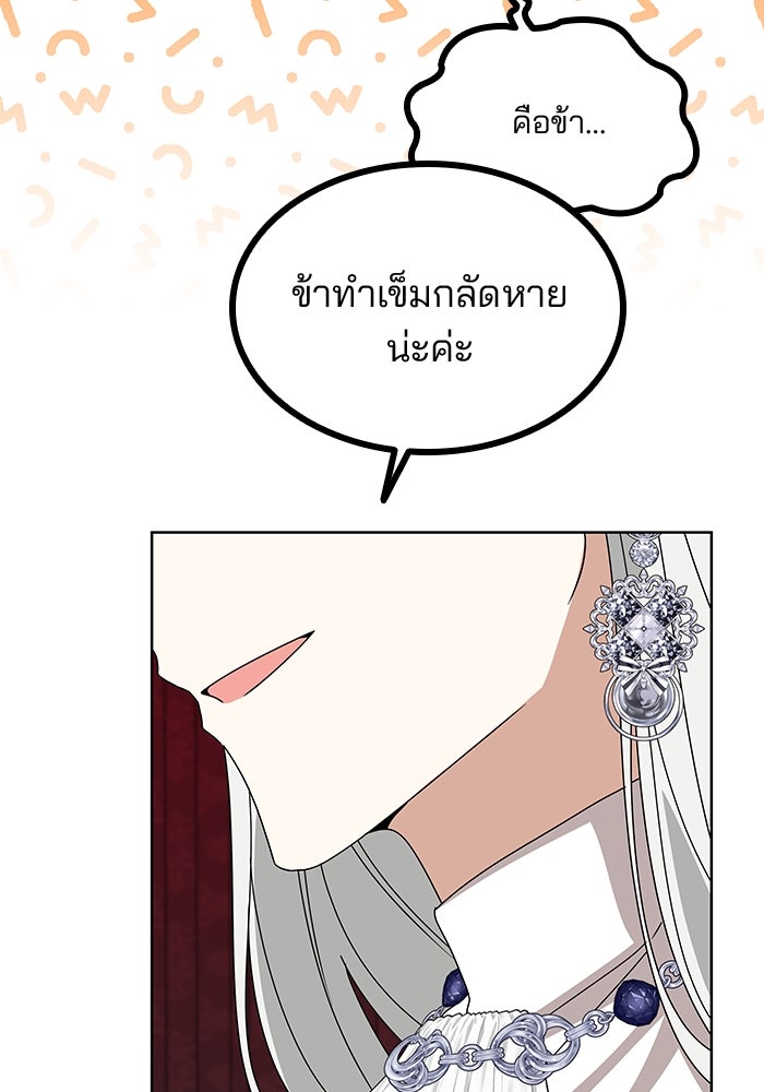 ปล่อยให้ข้าตายเถอะ - หน้า 39