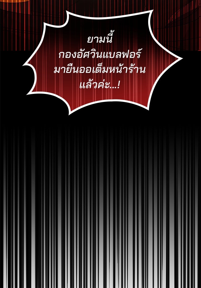 ปล่อยให้ข้าตายเถอะ - หน้า 4