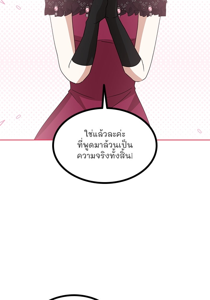 ปล่อยให้ข้าตายเถอะ - หน้า 57