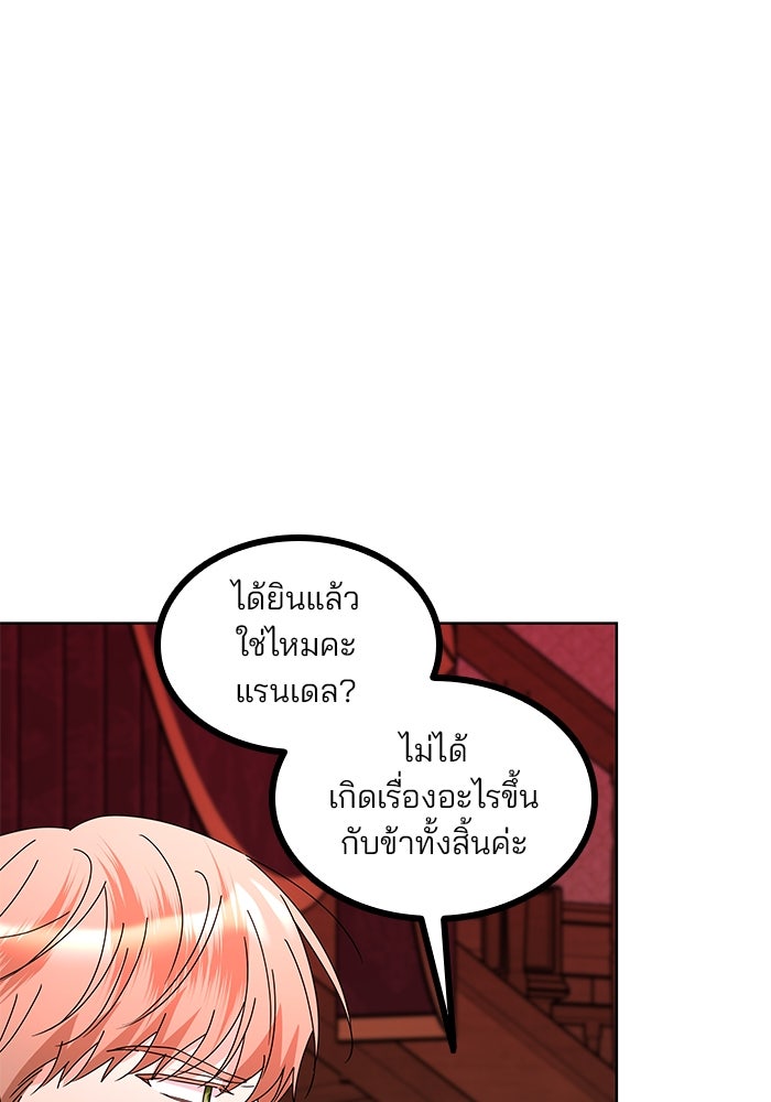 ปล่อยให้ข้าตายเถอะ - หน้า 59