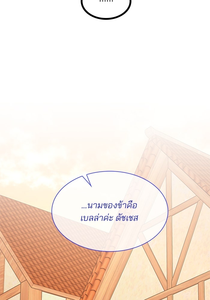 ปล่อยให้ข้าตายเถอะ - หน้า 67