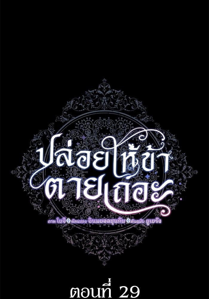 ปล่อยให้ข้าตายเถอะ - หน้า 77