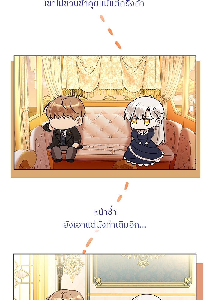 ปล่อยให้ข้าตายเถอะ - หน้า 87