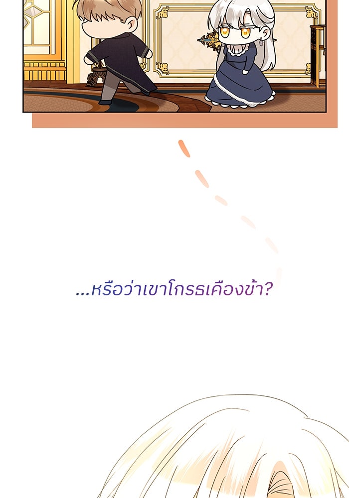 ปล่อยให้ข้าตายเถอะ - หน้า 88