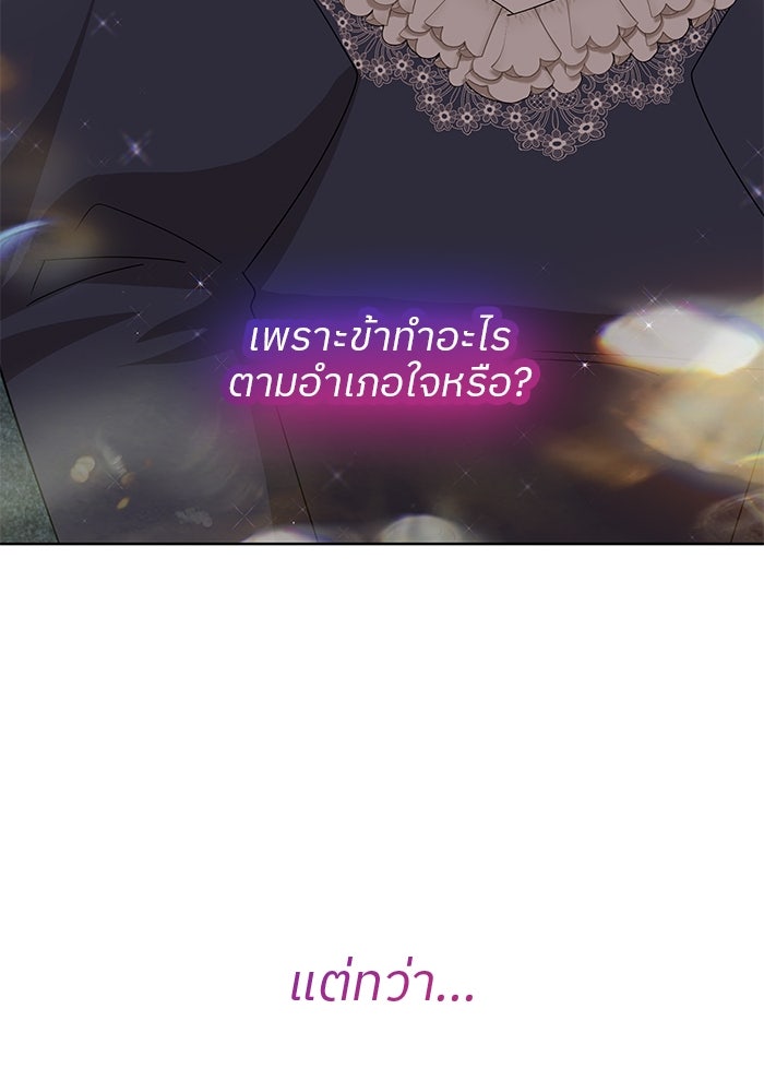 ปล่อยให้ข้าตายเถอะ - หน้า 90