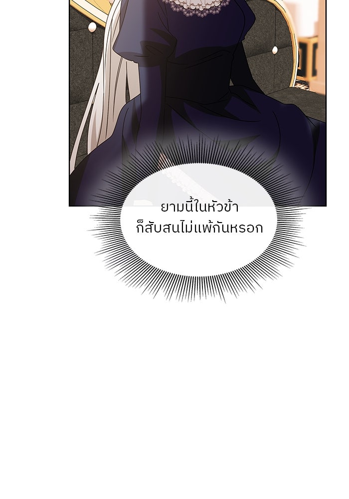 ปล่อยให้ข้าตายเถอะ - หน้า 94