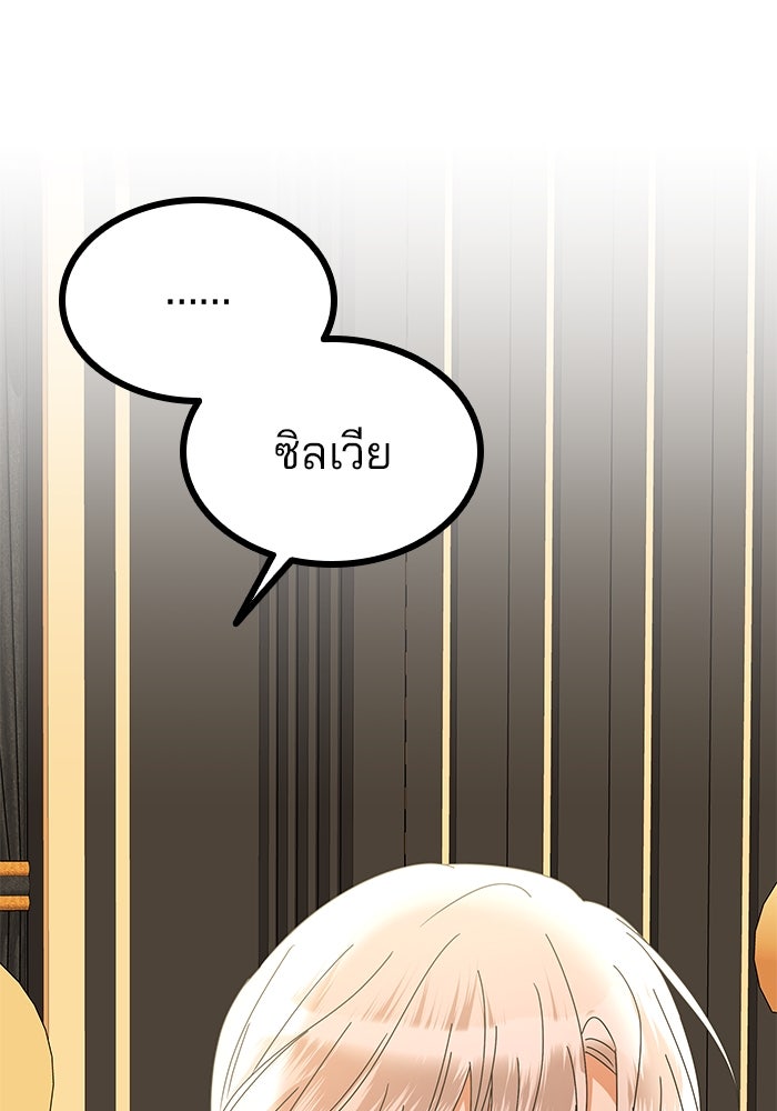 ปล่อยให้ข้าตายเถอะ - หน้า 95
