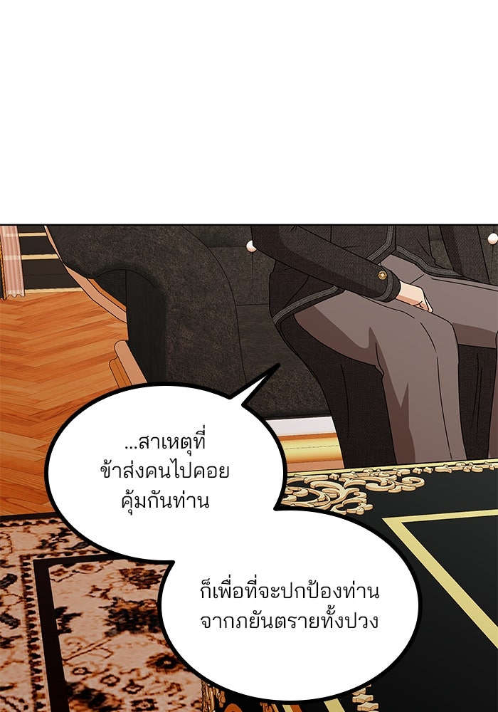 ปล่อยให้ข้าตายเถอะ - หน้า 97
