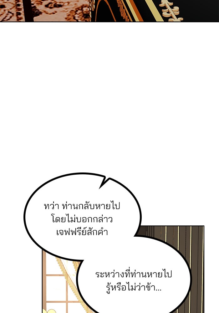 ปล่อยให้ข้าตายเถอะ - หน้า 98