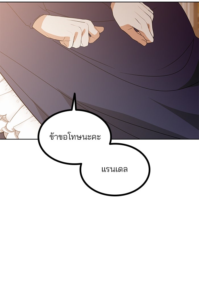 ปล่อยให้ข้าตายเถอะ - หน้า 24