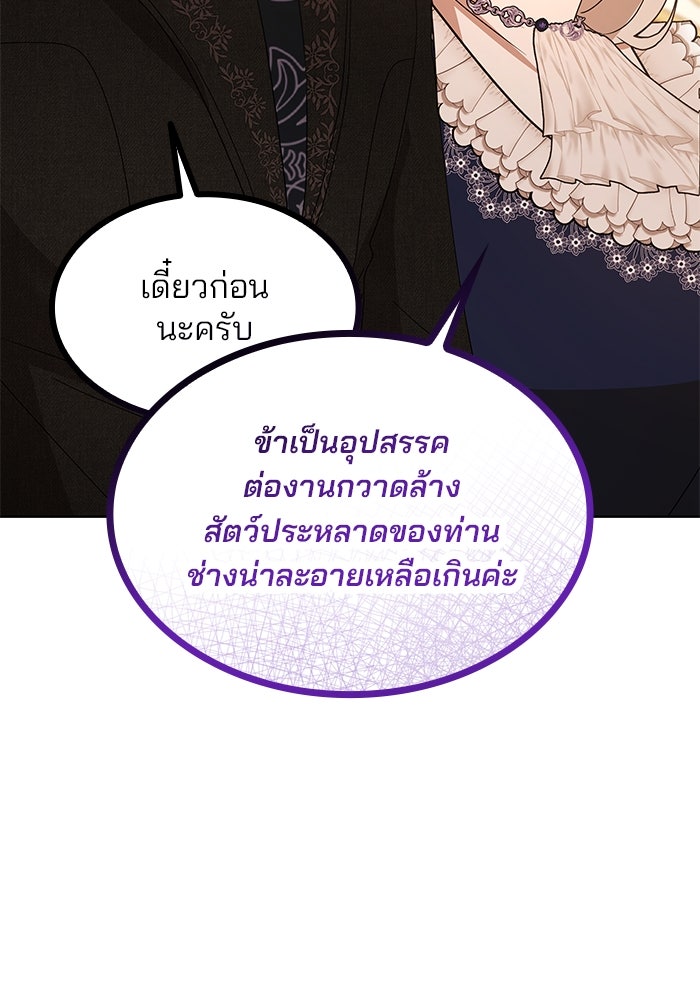ปล่อยให้ข้าตายเถอะ - หน้า 29
