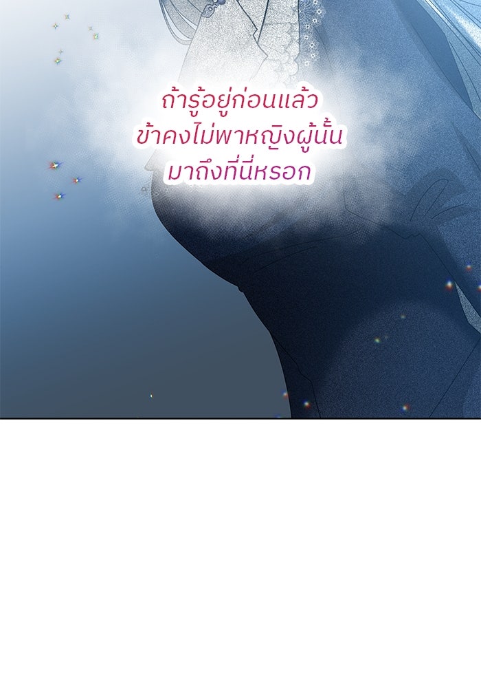 ปล่อยให้ข้าตายเถอะ - หน้า 76