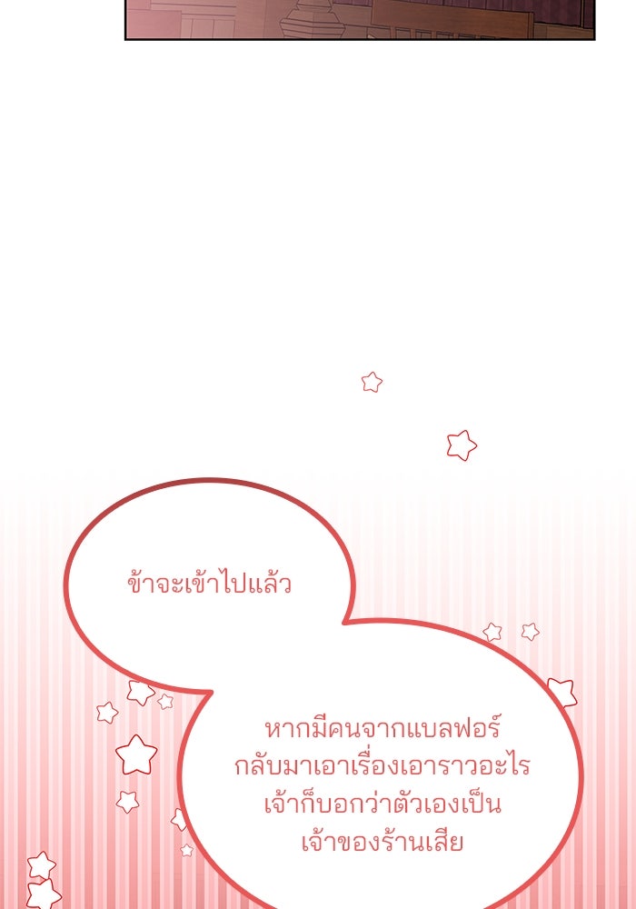 ปล่อยให้ข้าตายเถอะ - หน้า 79