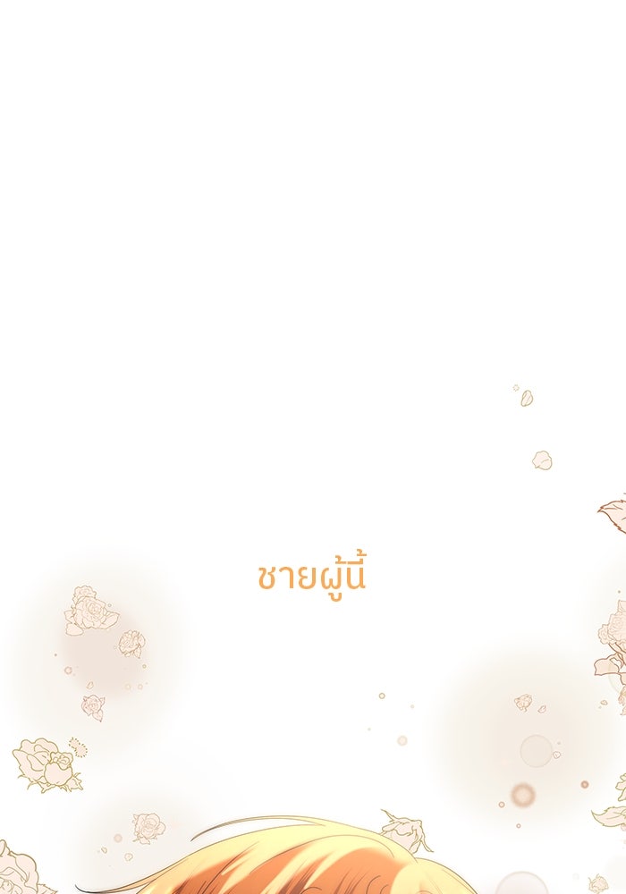 ปล่อยให้ข้าตายเถอะ - หน้า 9