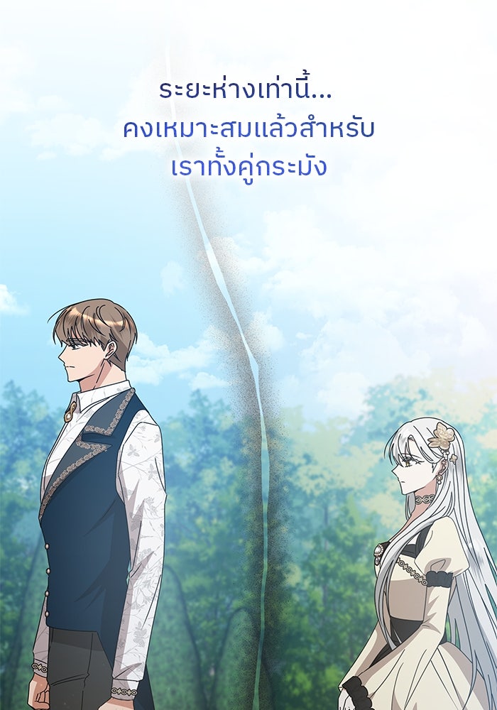 ปล่อยให้ข้าตายเถอะ - หน้า 101