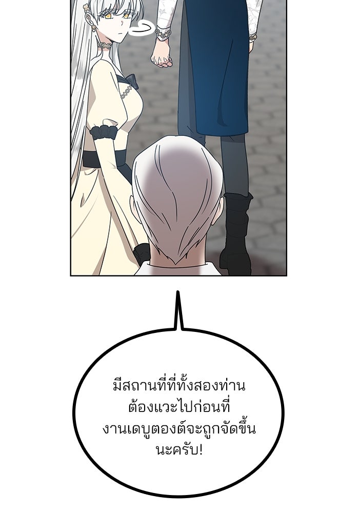 ปล่อยให้ข้าตายเถอะ - หน้า 105