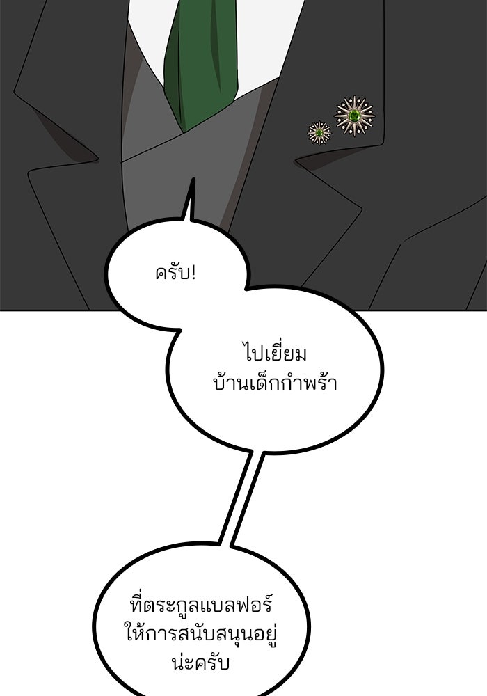 ปล่อยให้ข้าตายเถอะ - หน้า 109