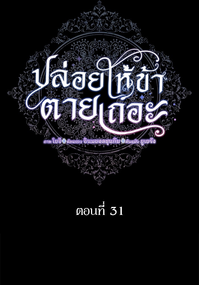 ปล่อยให้ข้าตายเถอะ - หน้า 20