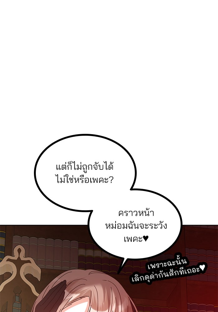 ปล่อยให้ข้าตายเถอะ - หน้า 27